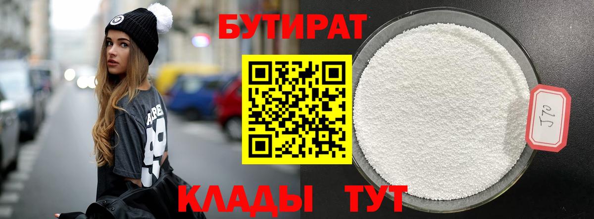 Бутират жидкий экстази Лабытнанги