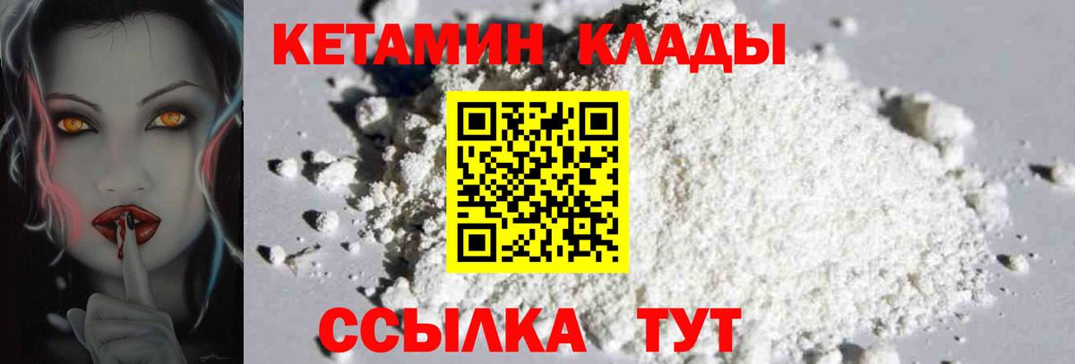 КЕТАМИН VHQ Лабытнанги
