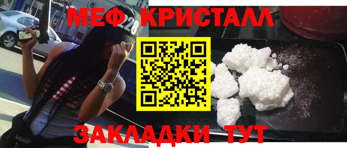 Мефедрон  МЕФ кристаллы  Вход с VPN  Лабытнанги  Мефедрон VHQ 
